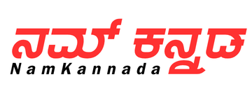ನಮ್ ಕನ್ನಡ