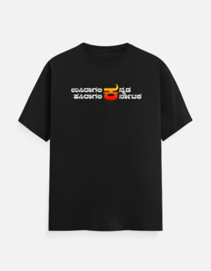 ಉಸಿರಾಗಲಿ ಕನ್ನಡ - Usiragali Kannada Unisex Classic Crew T-Shirt