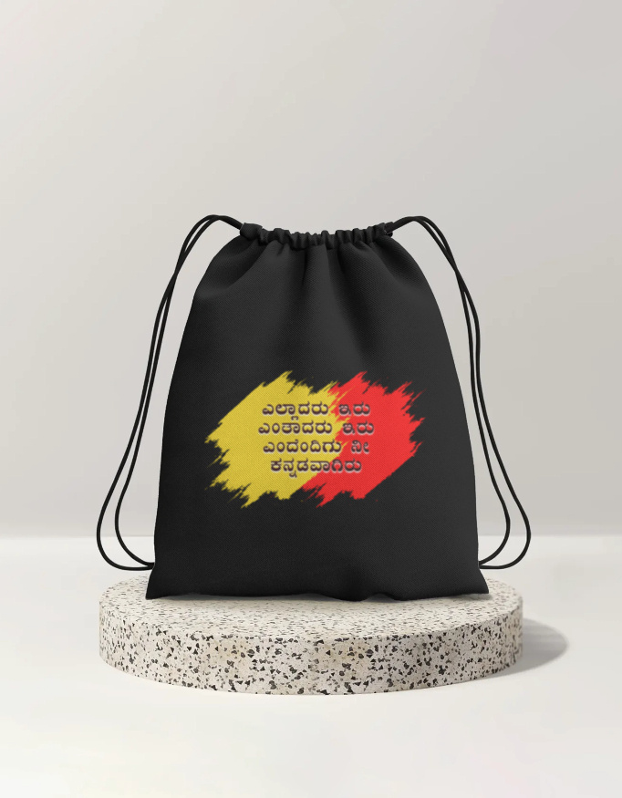 img_13097da98d6caa.jpg ಎಲ್ಲಾದರೂ ಇರು - Yelladaru Iru Drawstring Bag